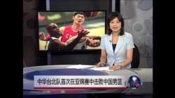中华台北队首次在亚锦赛中击败中国男篮