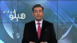 هېلو وي او اې په ټي وي