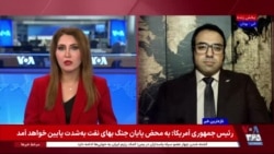 تهدید امنیتی علیه پایگاه فیرفورد و تاثیر آن بر مذاکرات با جمهوری اسلامی؛ گفت‌وگو با بابک تقوایی