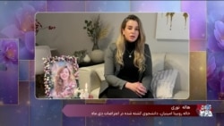 پیام تصویری هاله نوری، خاله روبینا امینیان، از جان‌باختگان اعتراضات دی‌ماه ۱۴۰۴