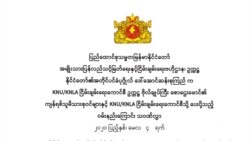 KNU ငြိမ်းချမ်းရေးကောင်စီဥက္ကဌ ကွယ်လွန်တဲ့အပေါ် အတိုင်ပင်ခံပုဂ္ဂိုလ် ဝမ်းနည်းကြောင်းသဝဏ်လွှာပို့