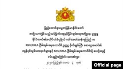 KNU ငြိမ်းချမ်းရေးကောင်စီဥက္ကဌ ကွယ်လွန်တဲ့အပေါ် အတိုင်ပင်ခံပုဂ္ဂိုလ် ဝမ်းနည်းကြောင်းသဝဏ်လွှာပို့ (ဓါတ်ပုံ-myanmar state counsellor office)