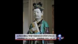 海峡论谈:从苏轼功甫帖之争看中国国宝回流与两岸文物交流