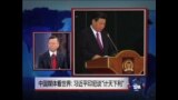 中国媒体看世界：习近平印尼“计天下利”