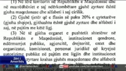 Maqedoni, Ligji për gjuhët botohet në Gazetën Zyrtare