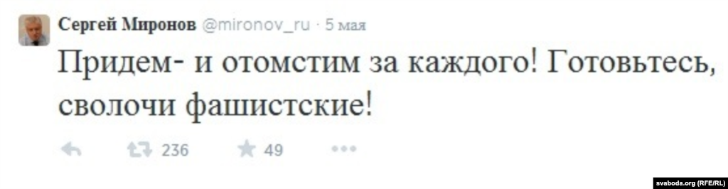 Internet - Russian Officials and Politicians offend Ukraine and Ukrainians in Twitter