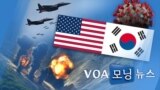 [VOA 모닝 뉴스] 2020년 8월 18일