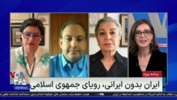 ویژه برنامه: ایران بدون ایرانی، رویای جمهوی اسلامی