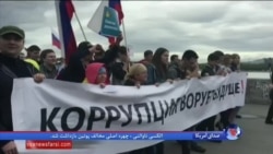 برخورد شدید با معترضان به پوتین در شهرهای بزرگ روسیه