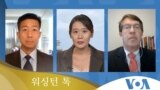 [워싱턴 톡] 트럼프 행정부 잇따른 ‘대북 경고’ 의미는?