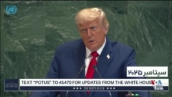 ترامپ و سازمان ملل متحد در سال نخست دور دوم ریاست جمهوری
