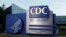 Центры по контролю и профилактике заболеваний (CDC)