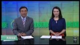 VOA卫视(2016年12月1日 美国观察)
