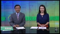 VOA卫视(2016年12月1日 美国观察)