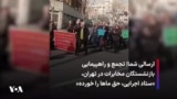 ارسالی شما| تجمع و راهپیمایی بازنشستگان مخابرات در تهران، «ستاد اجرایی، حق ماها را خورده»
