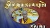 VOA Special live broadcast of the Dalai Lama's birthday celebration in Washington.