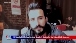 گیانلەدەستدانی گەنجێکی کورد لە زیندانی ئەستەنبوڵ گومان لای خێزانەکەی دروست دەکات