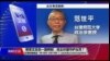  蔡英文反击一国两制，民主价值守护台湾