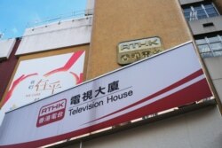 FILE - Logos of Radio Television Hong Kong (RTHK) are seen outside its building in Hong Kong, China, June 5, 2020.