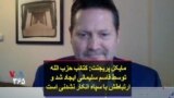 مایکل پریجنت: کتائب حزب الله توسط قاسم سلیمانی ایجاد شد و ارتباطش با سپاه انکار نشدنی است