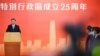 中国国家主席习近平2022年6月30日到香港出席主权移交25周年庆祝活动。(路透社）