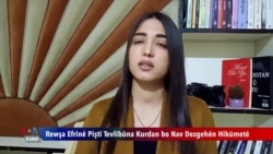 Rewşa Efrînê Piştî Tevlîbûna Kurdan bo Nav Dezgehên Hikûmetê