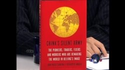 时事大家谈: 中国的沉默大军--商业手段征服世界