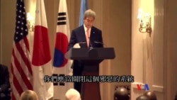 2014-09-24 美國之音視頻新聞: 克里譴責北韓踐踏人權