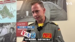 德军将领重申德国防务信条：绝不重蹈覆辙，也绝不单打独斗