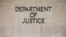 美国司法部