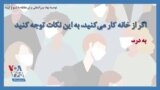 توصیه نهاد بین‌المللی برای دوران مقابله با کرونا؛ اگر از خانه کار می‌کنید، به این نکات توجه کنید