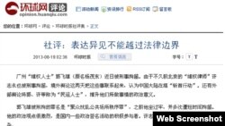 环球时报网站截屏