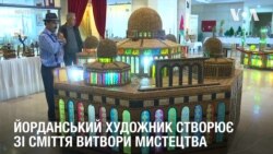 Художник створює зі сміття витвори мистецтва. Відео