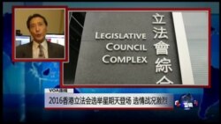 VOA连线：2016香港立法会选举星期天登场 选情战况激烈