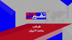 منشه امیر: درگیری با حکومت ایران به نقطه سرنوشت‌ساز رسیده است
