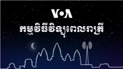 ព័ត៌មានពេលរាត្រី