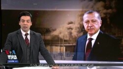 چرا ترکیه نگران امنیت شمال سوریه است