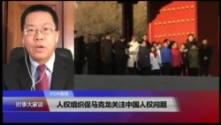 VOA连线(滕彪)：人权组织促马克龙关注中国人权问题
