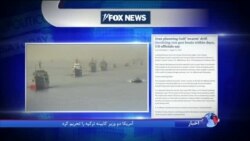 نگاهی به مطبوعات: ظرفیت های آمریکا در جلوگیری از تلاش احتمالی ایران برای ناآرام کردن تنگه هرمز