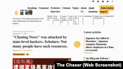 Screenshot of The Chaser news website.