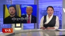 ཀུན་གླེང་གསར་འགྱུར། ༢༠༢༥ ཟླ་༢ ཚེས་༢༦