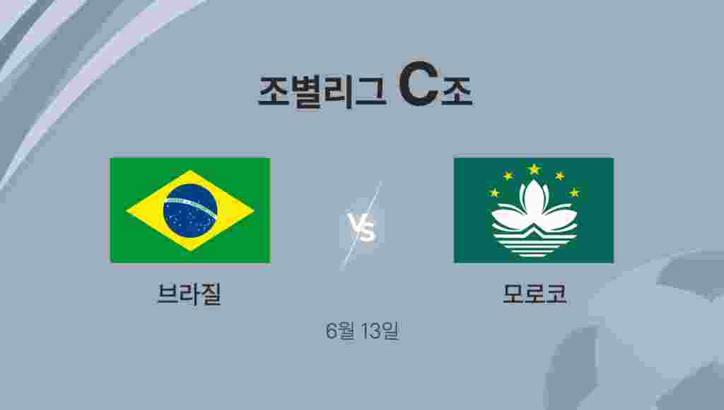 조별리그 C조 첫 경기