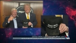 ترند شدن هشتگ
MIGA
پس از استفاده رئیس جمهوری آمریکا