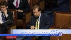 رأی‌گیری بر سر طرح بررسی توافق اتمی ایران در مجلس نمایندگان آمریکا
