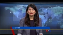 နေ့စဉ် တီဗွီသတင်းလွှာ ၀၇.၁၉.၂၀၁၇