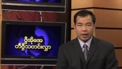 ကြာသပတေးနေ့ မြန်မာတီဗွီသတင်းများ