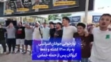 آوازخوانی جوانان اسرائیلی به یاد ۱۲۰۰ کشته و ده‌ها گروگان پس از حمله حماس
