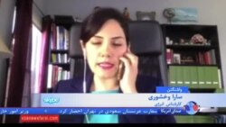 سارا وخشوری: هر تنش بین ایران و عربستان باعث کاهش قیمت نفت می شود