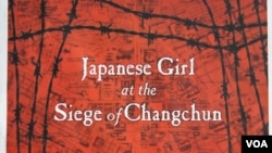 远藤誉的书《卡子-没有出口的大地》被译成英文，8月中旬已在美国出版(美国之音歌篮拍摄)