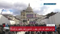 آیا یخ روابط ایران و آمریکا در دوران بایدن آب می‌شود؛ پاسخ قاسم شعله سعدی و دامون گلریز